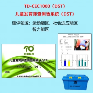 拓德兒童發(fā)育篩查測驗系統(tǒng)DST韋氏兒童智力量表評估系統(tǒng)C-WISC中標公告